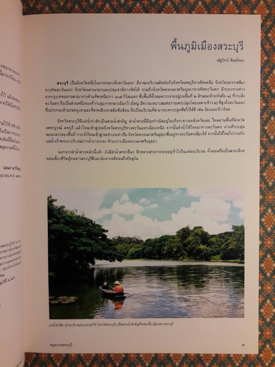 สมุดภาพสระบุรี Saraburi’s Photo Album