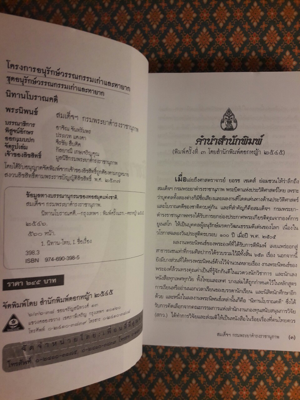 นิทานโบราณคดี (หนังสือดี 1 ใน 100 เรื่องที่คนไทยควรอ่าน)