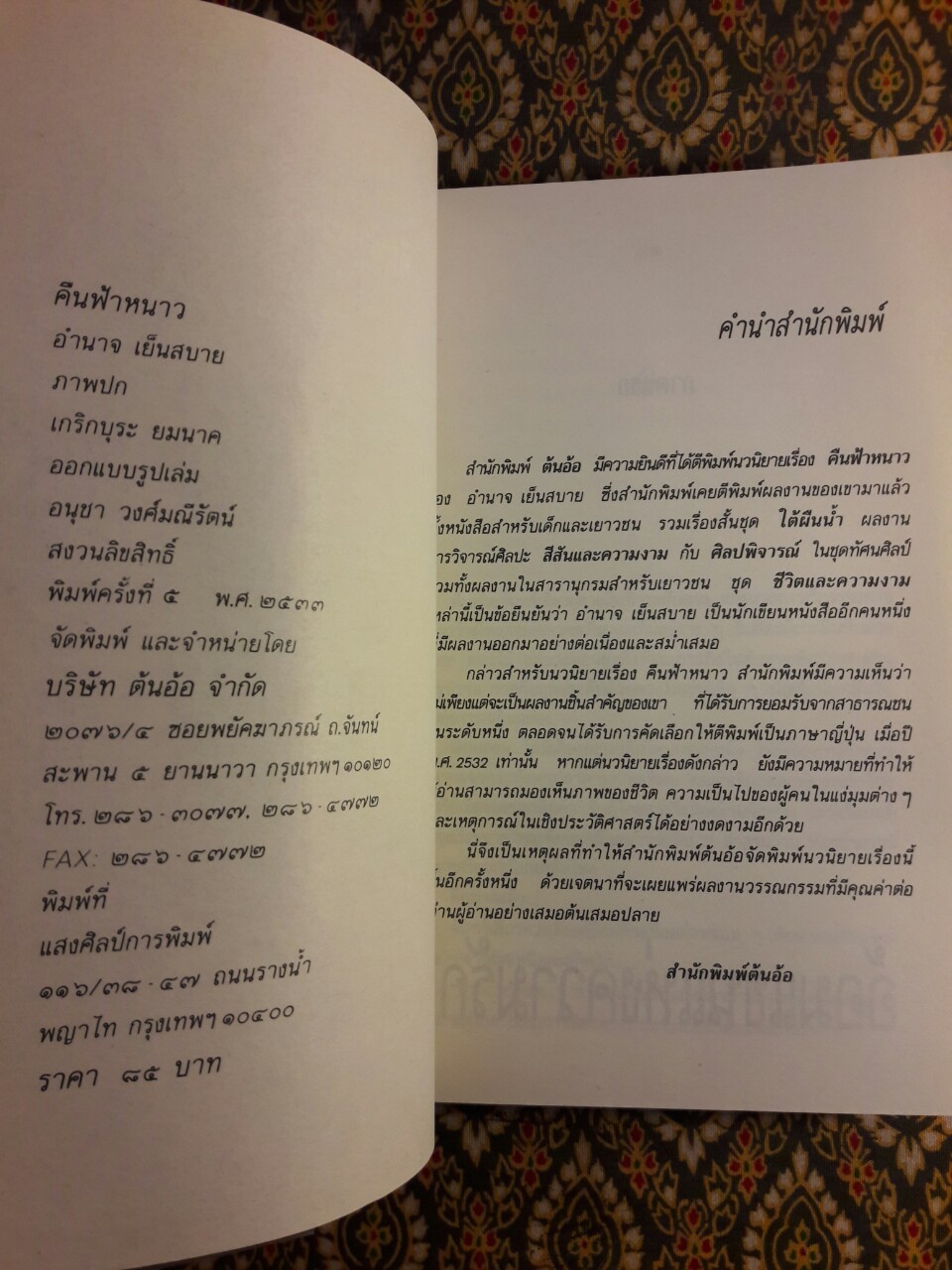 คืนฟ้าหนาว “หนังสือรางวัลจากคณะกรรมการพัฒนาหนังสือแห่งชาติ”