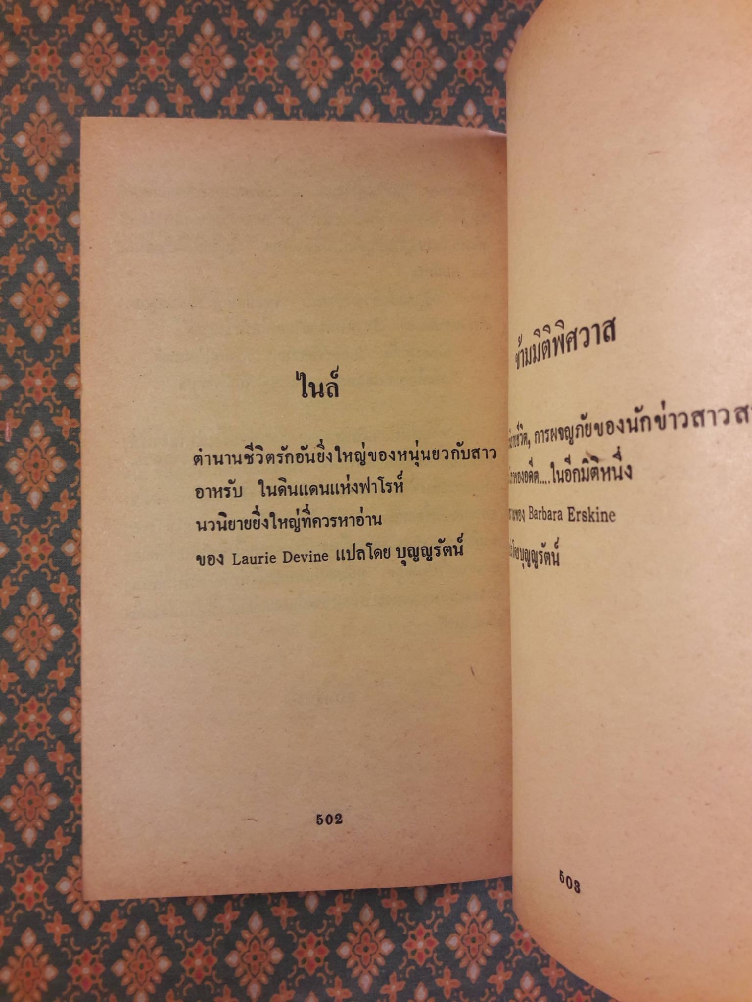 จารชนสาวเสื้อแดง The Spy Wore Red