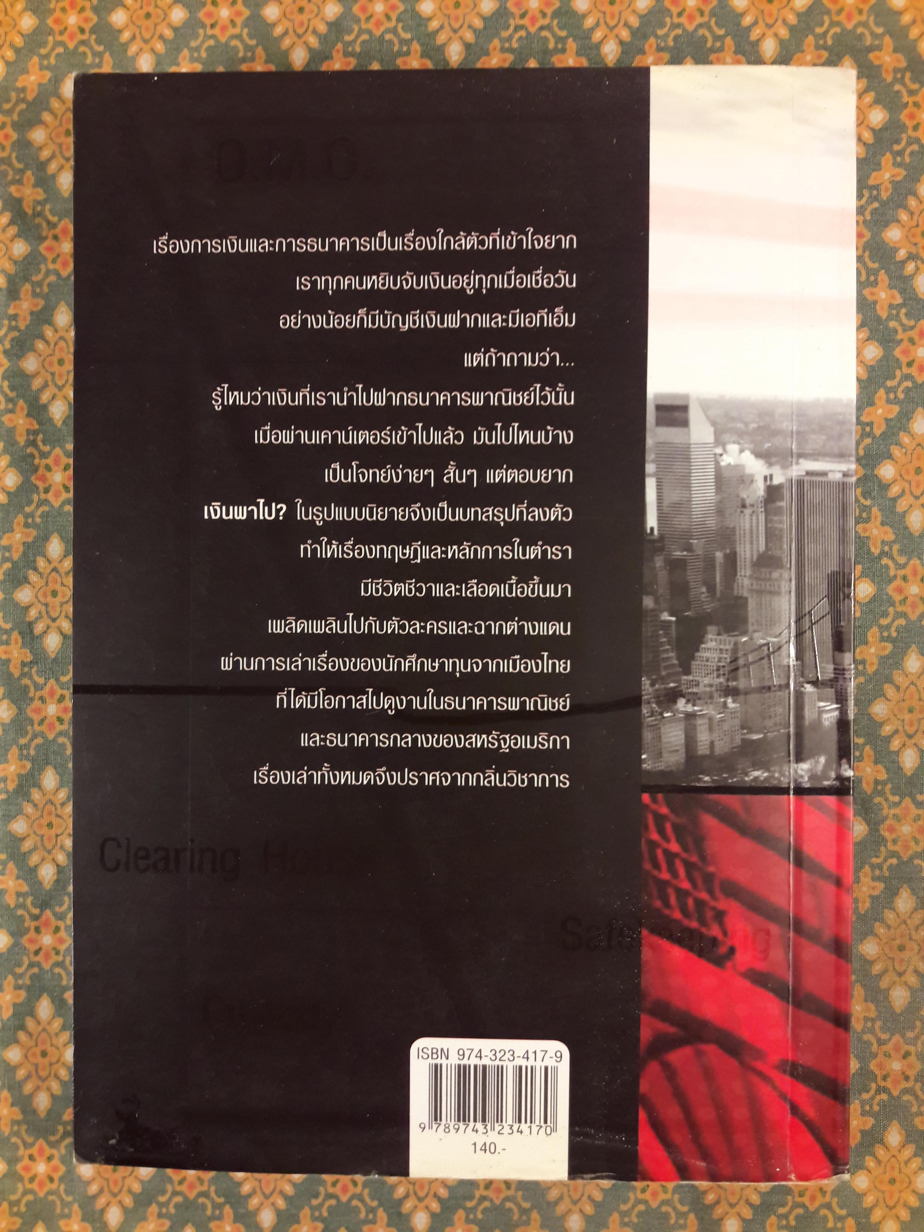 เงินพาไป