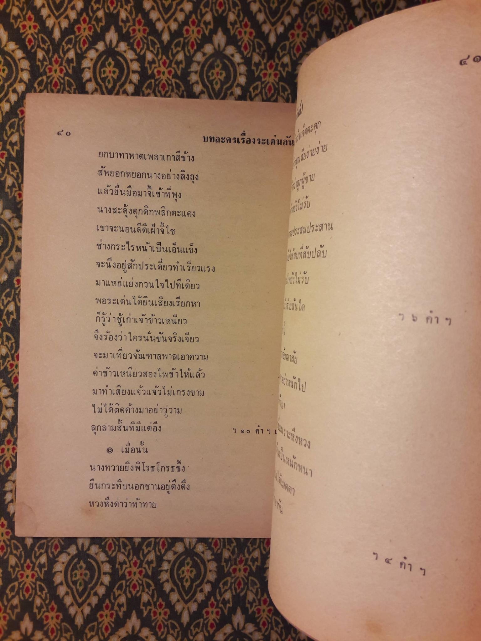 ระเด่นลันได