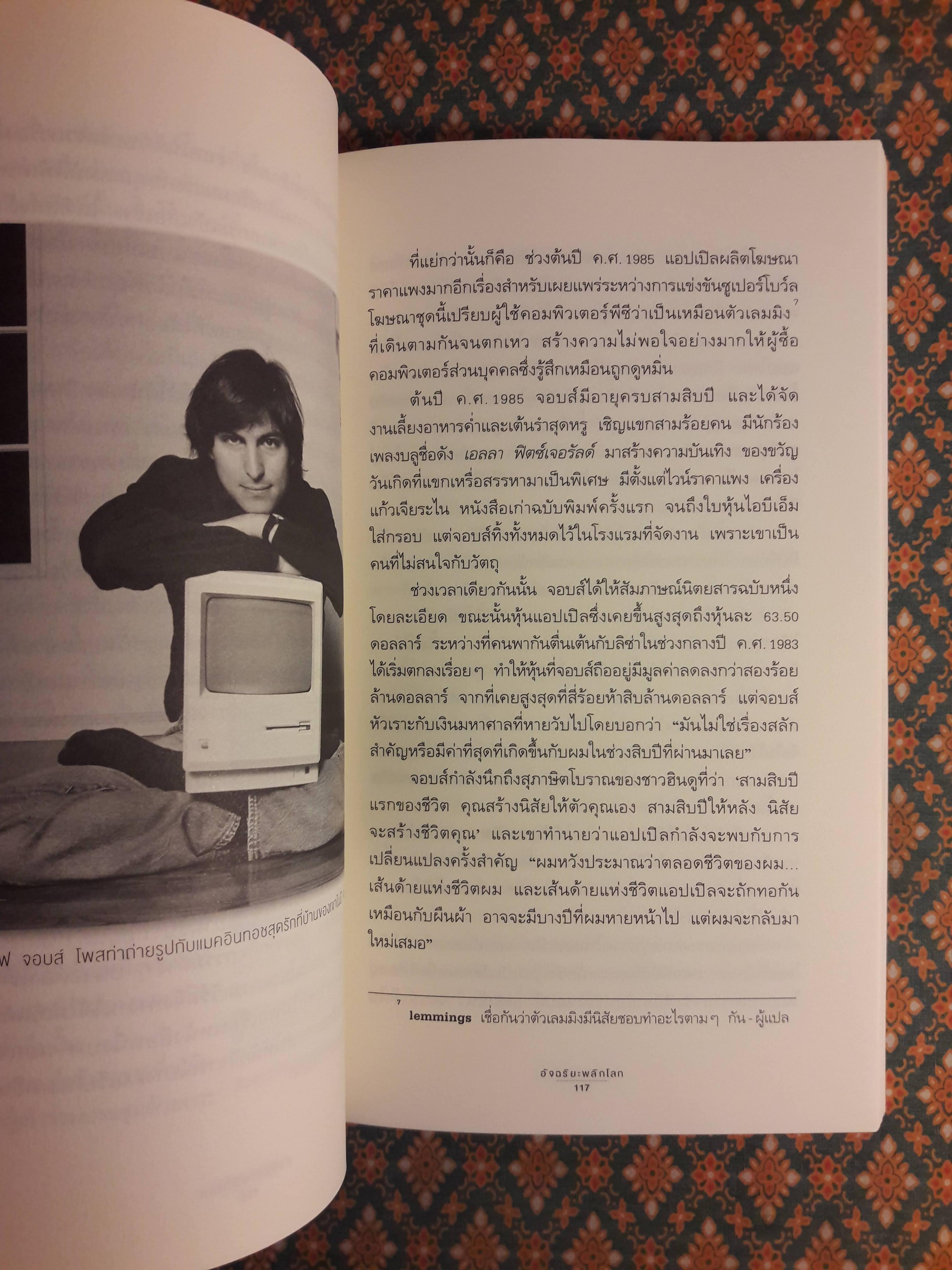 สตีฟ จอบส์ อัจฉริยะพลิกโลก