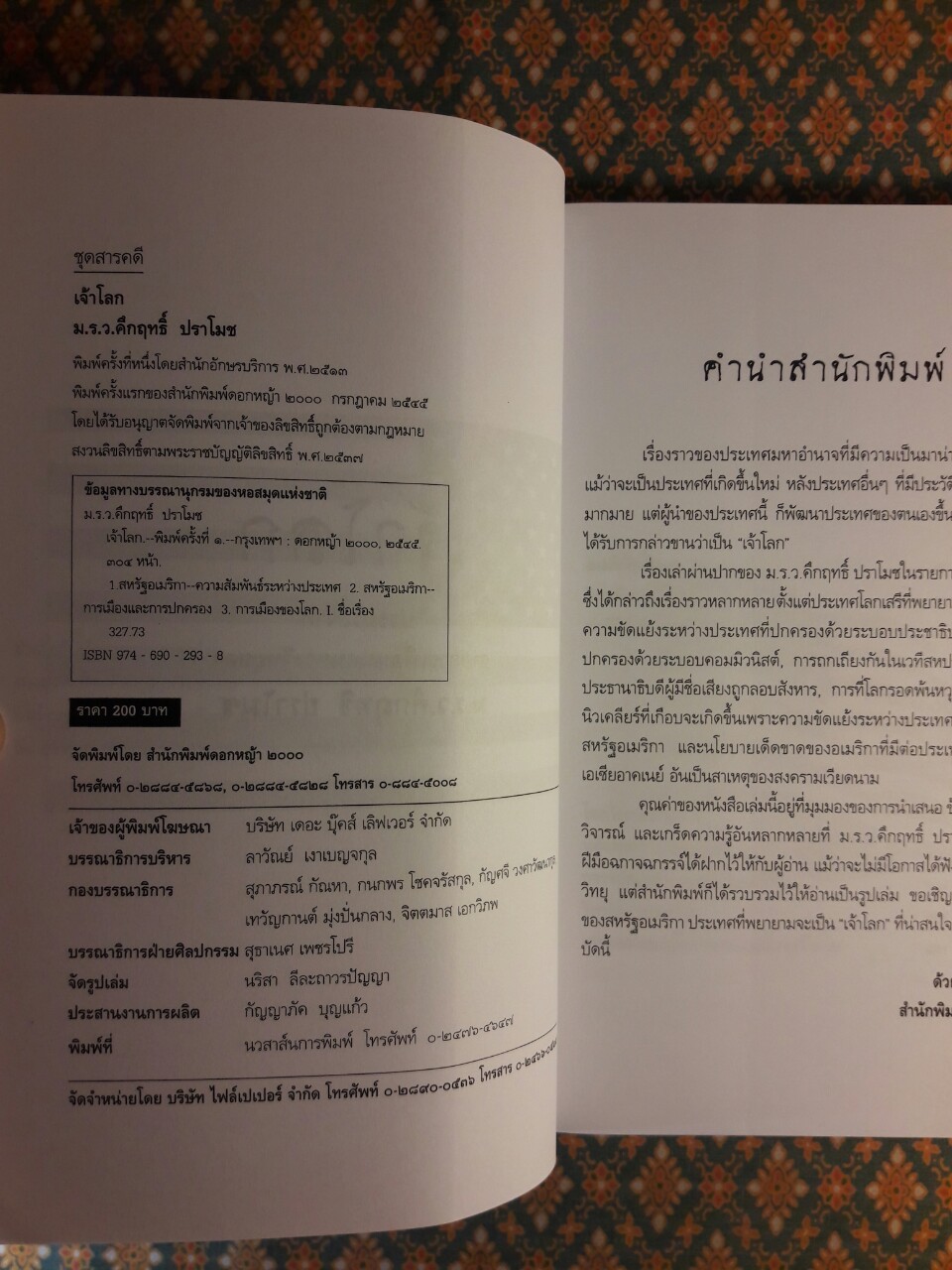 เจ้าโลก