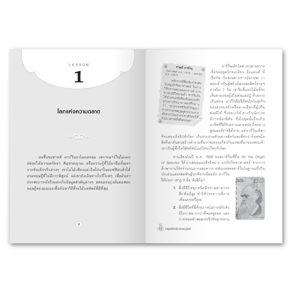 กลยุทธ์อัจฉริยะเอาชนะคู่แข่ง : สุดยอดกลยุทธ์จากองค์กรชั้นนำระดับโลก ที่จะผลักดันและพลิกผันให้ธุรกิจของคุณเติบโตและมั่นคง