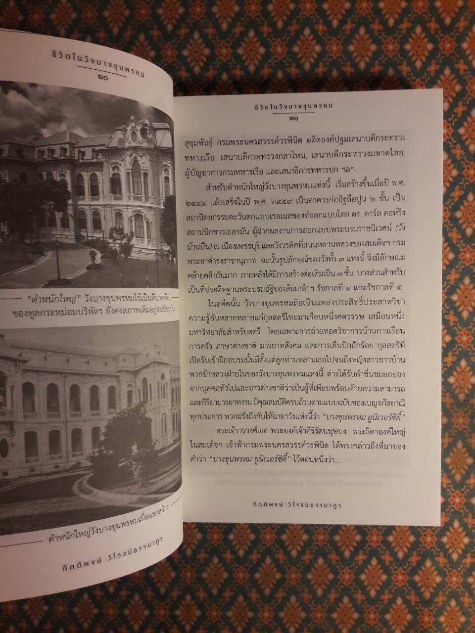 ชีวิตในวังบางขุนพรหม