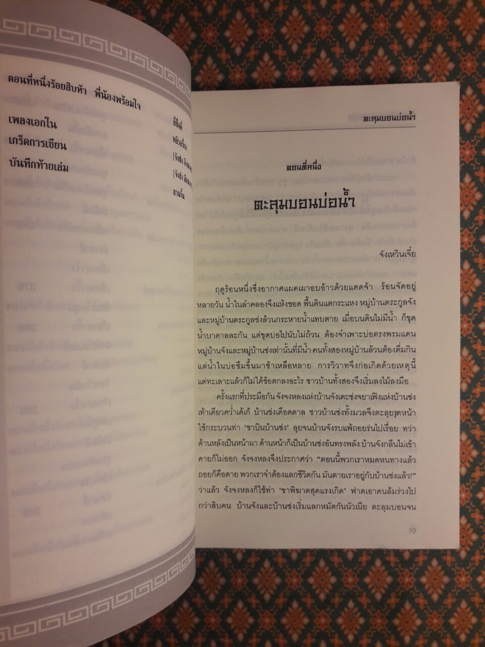 จังซ่ง ศึกสองตระกูล