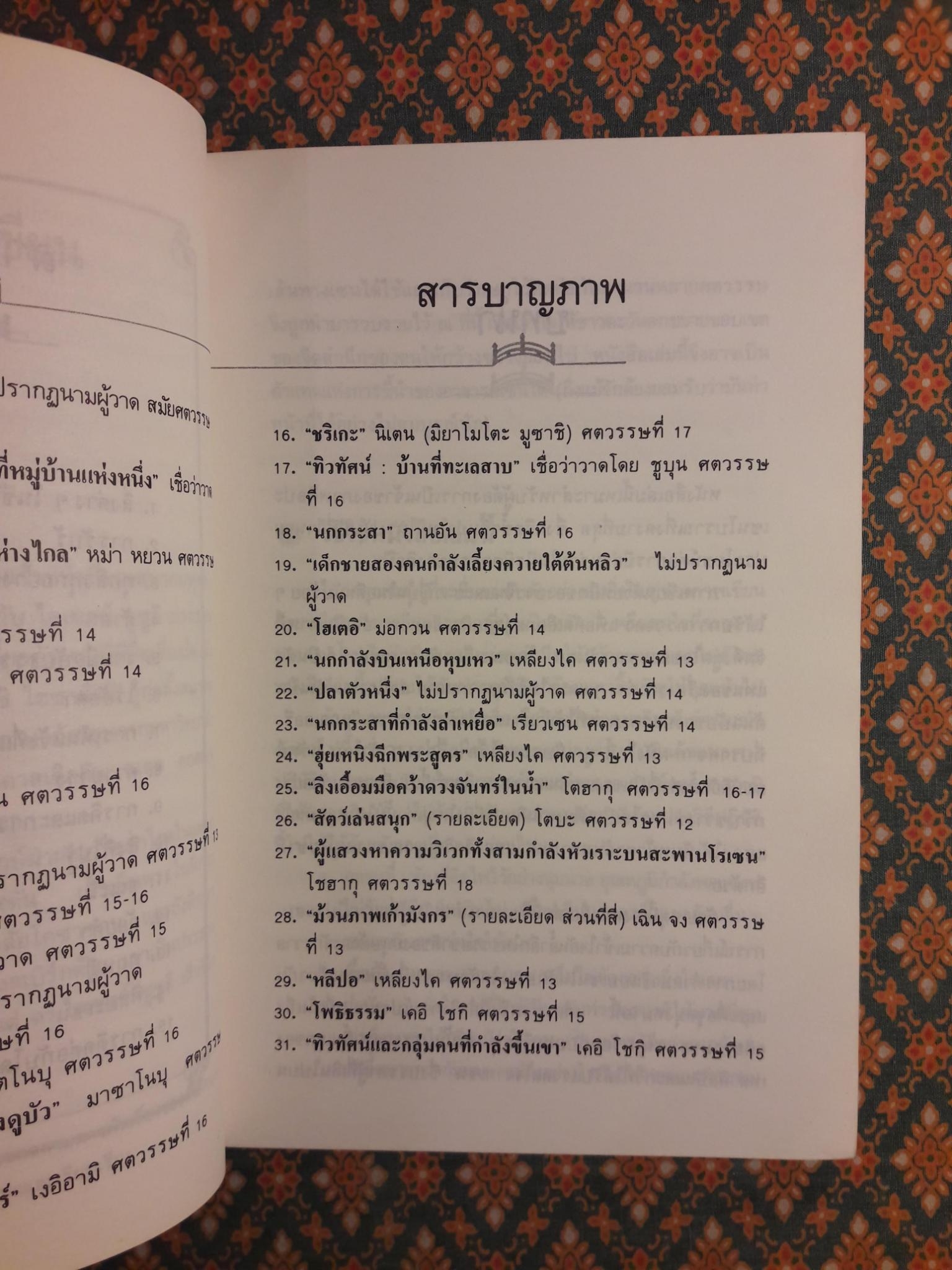 สมาธิเซน