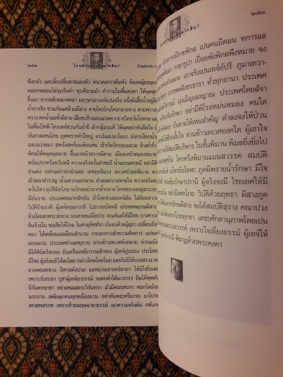 ใครฆ่าพระเจ้าตากสิน?