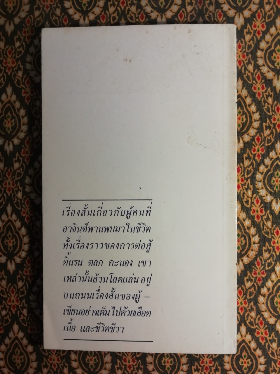 ลุยทะเลคน