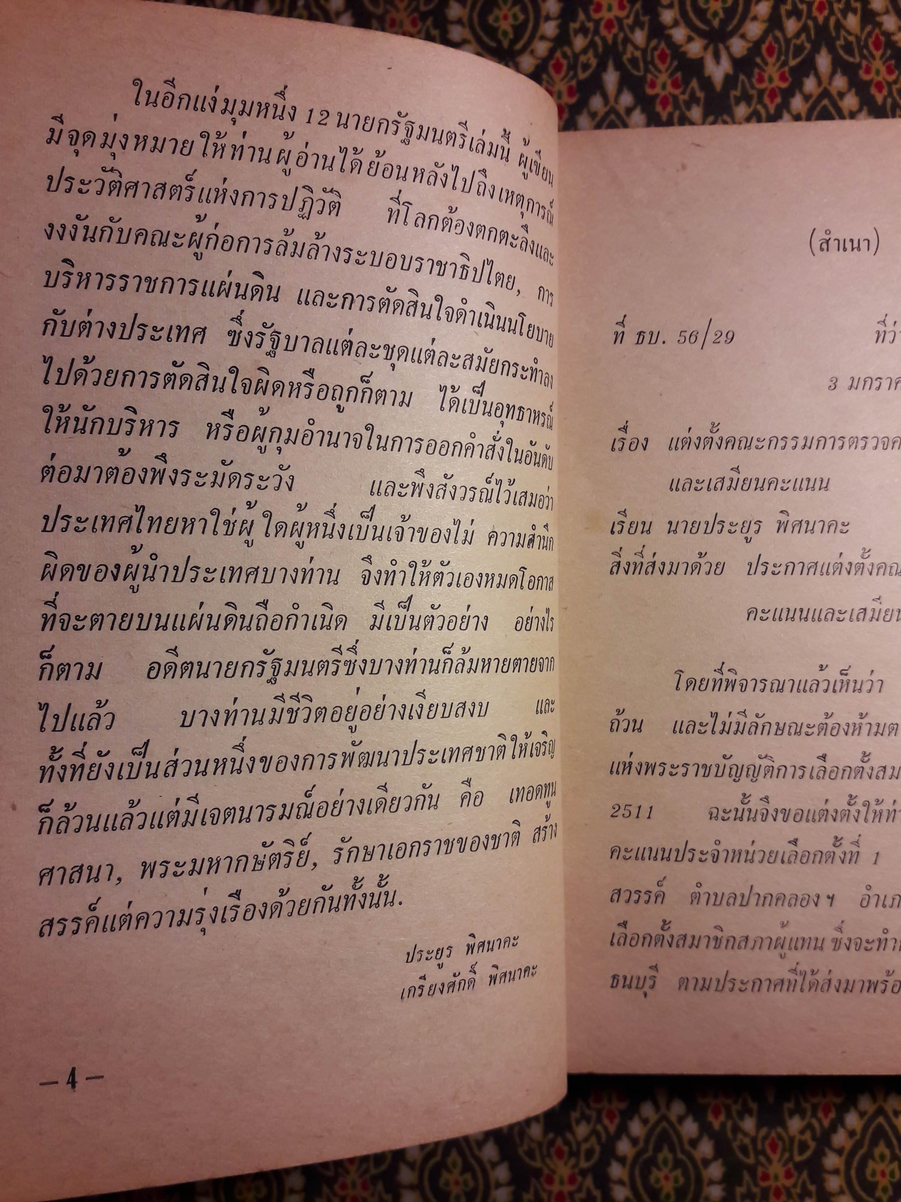 12 นายกรัฐมนตรี