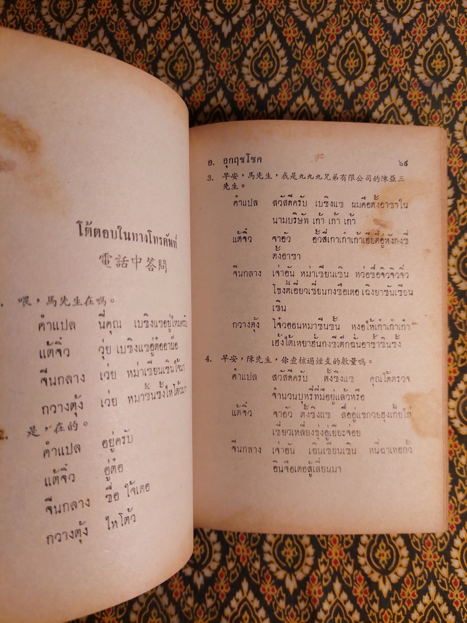 สนทนาการค้า 3 ภาษา แต้จิ๋ว จีนกลาง กวางตุ้ง ไทย