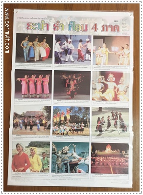 โปสเตอร์ ระบำ รำ ฟ้อน 4 ภาค