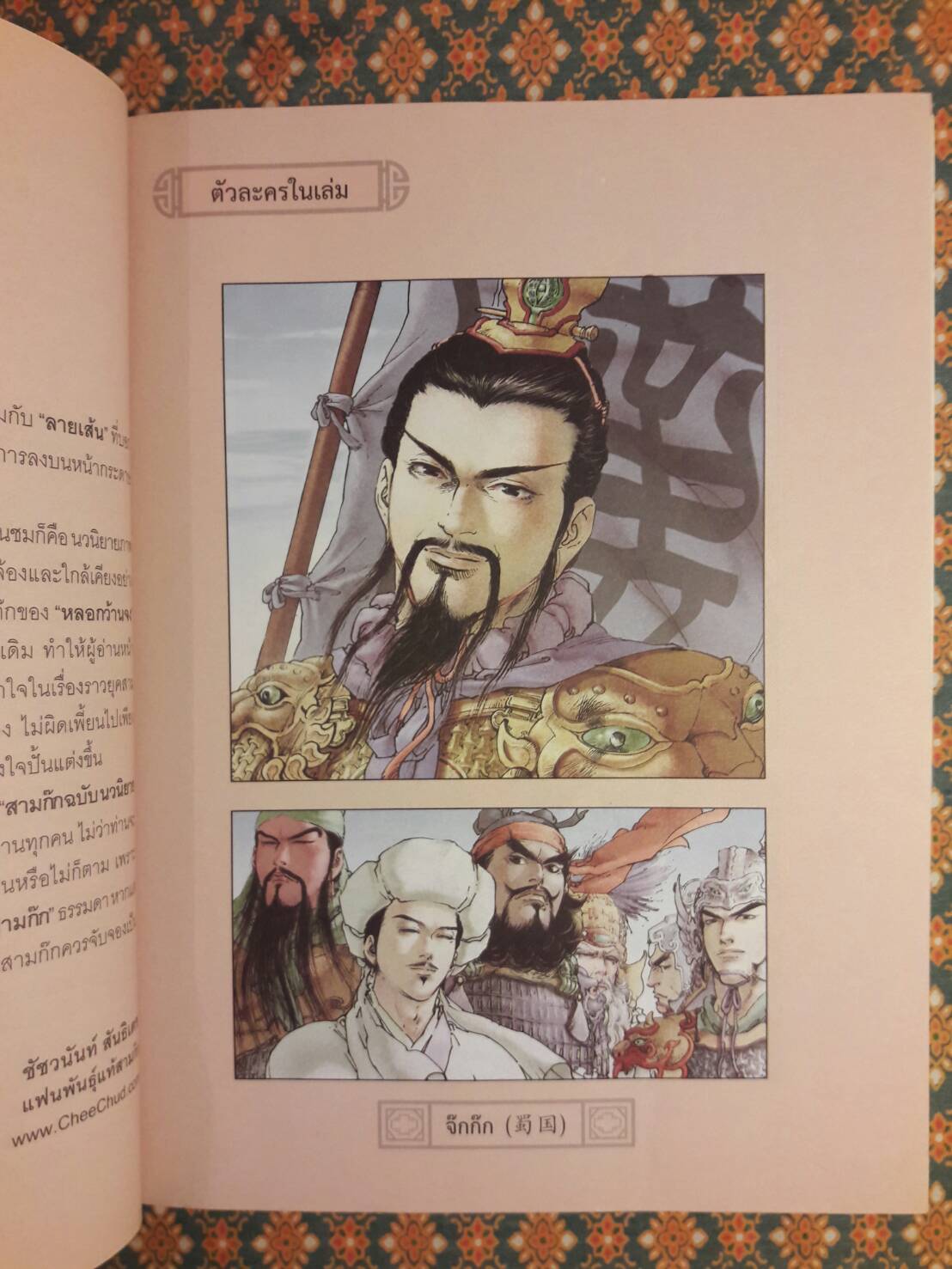 สามก๊ก (20 เล่มจบ)