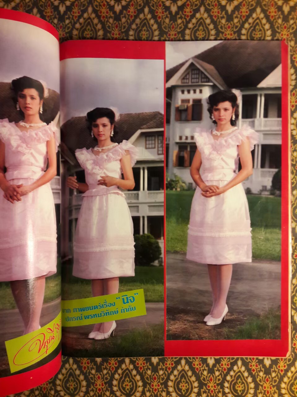 ภาพยนตร์บันเทิง ปีที่ 9 ฉบับที่ 295 ประจำวันอังคารที่ 12 ตุลาคม 2525