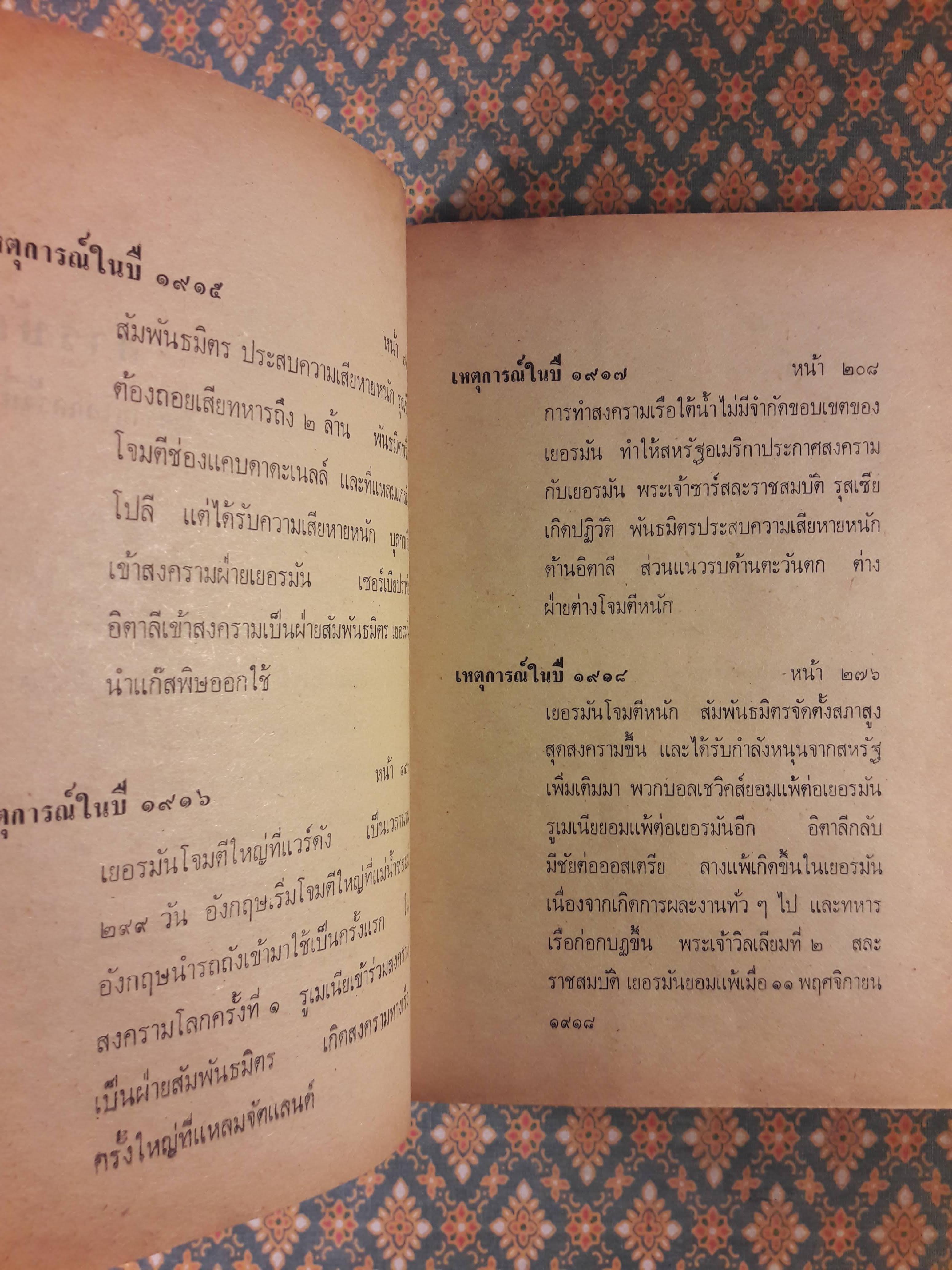 สงครามโลกครั้งที่ 1