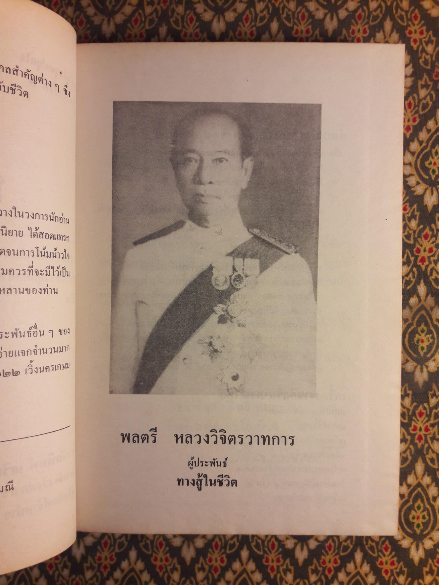 ทางสู้ในชีวิต