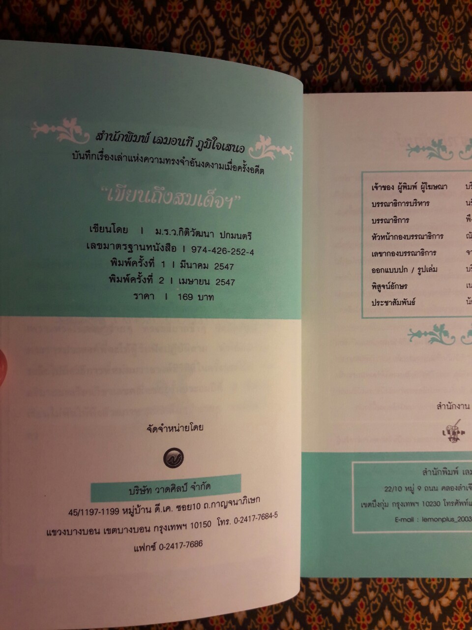 เขียนถึงสมเด็จฯ
