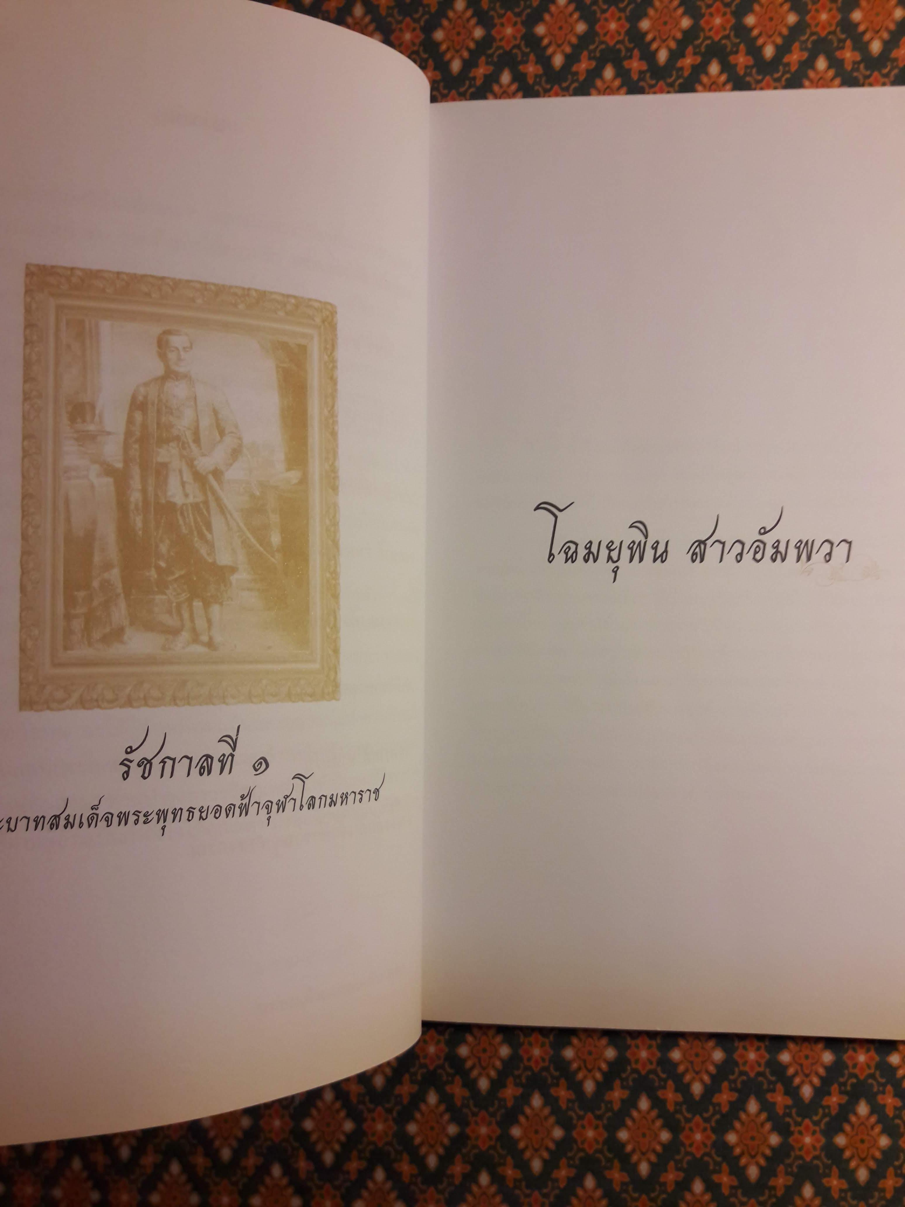 ชีวิตรักเจ้าฟ้า