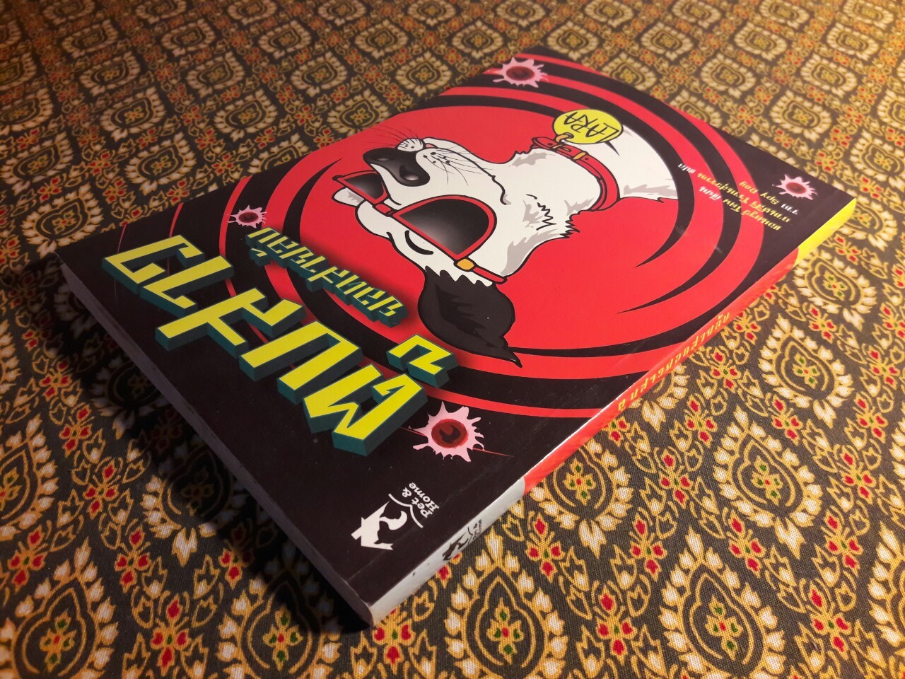 ตูบสาวยอดสายลับ