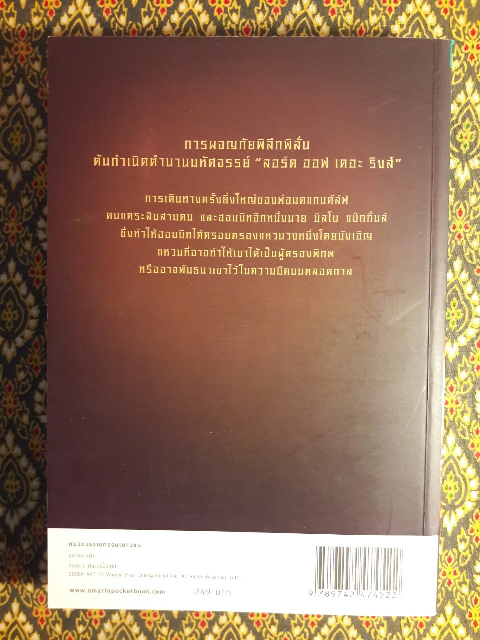 ฮอบบิท Hobbit