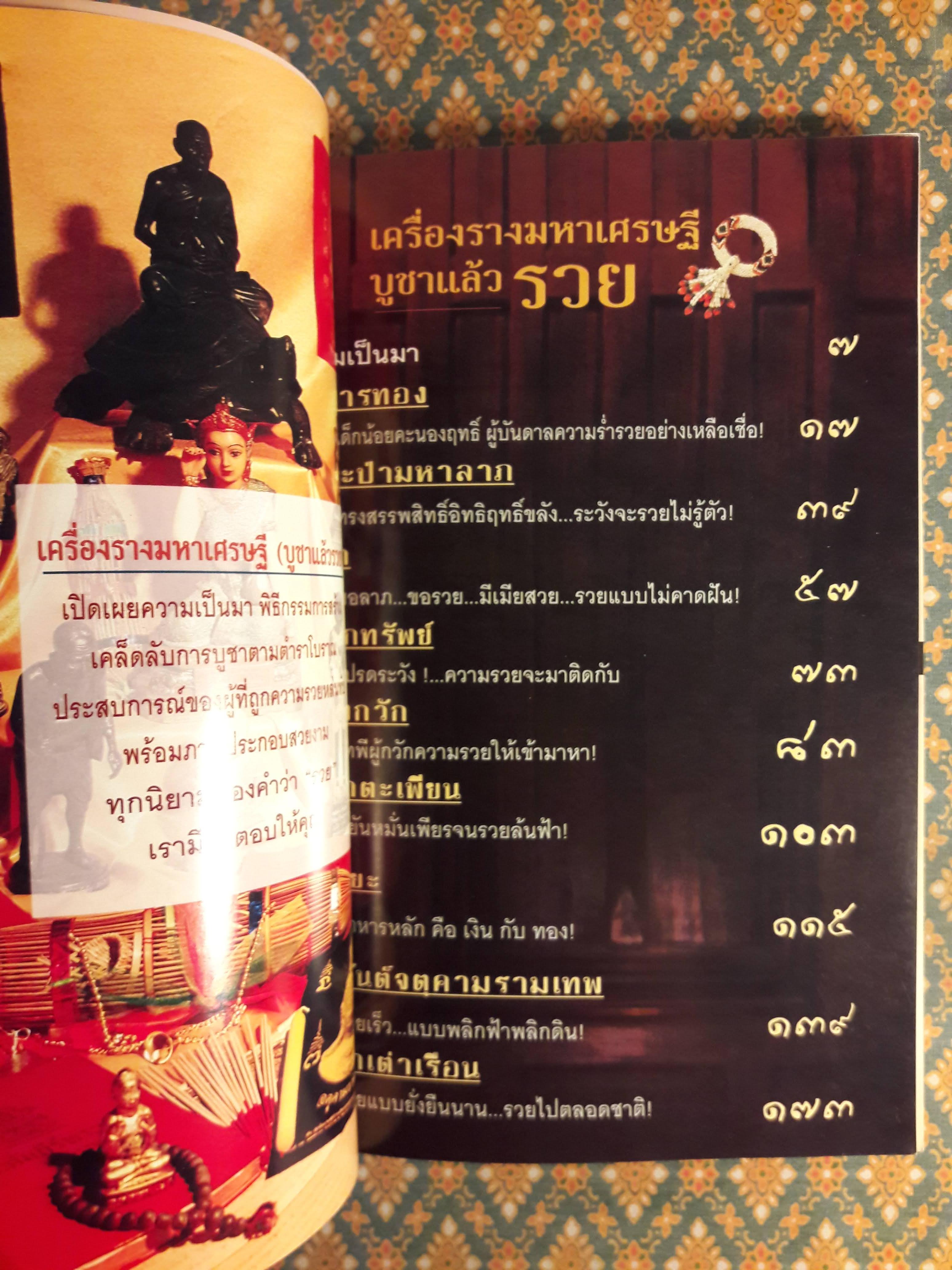 เครื่องรางมหาเศรษฐี