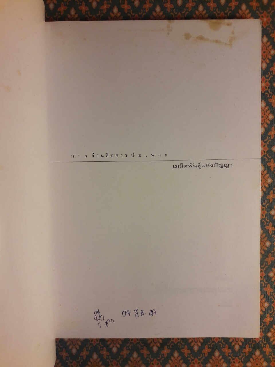 ที่ซึ่งขุนเขาทะลุเมฆ