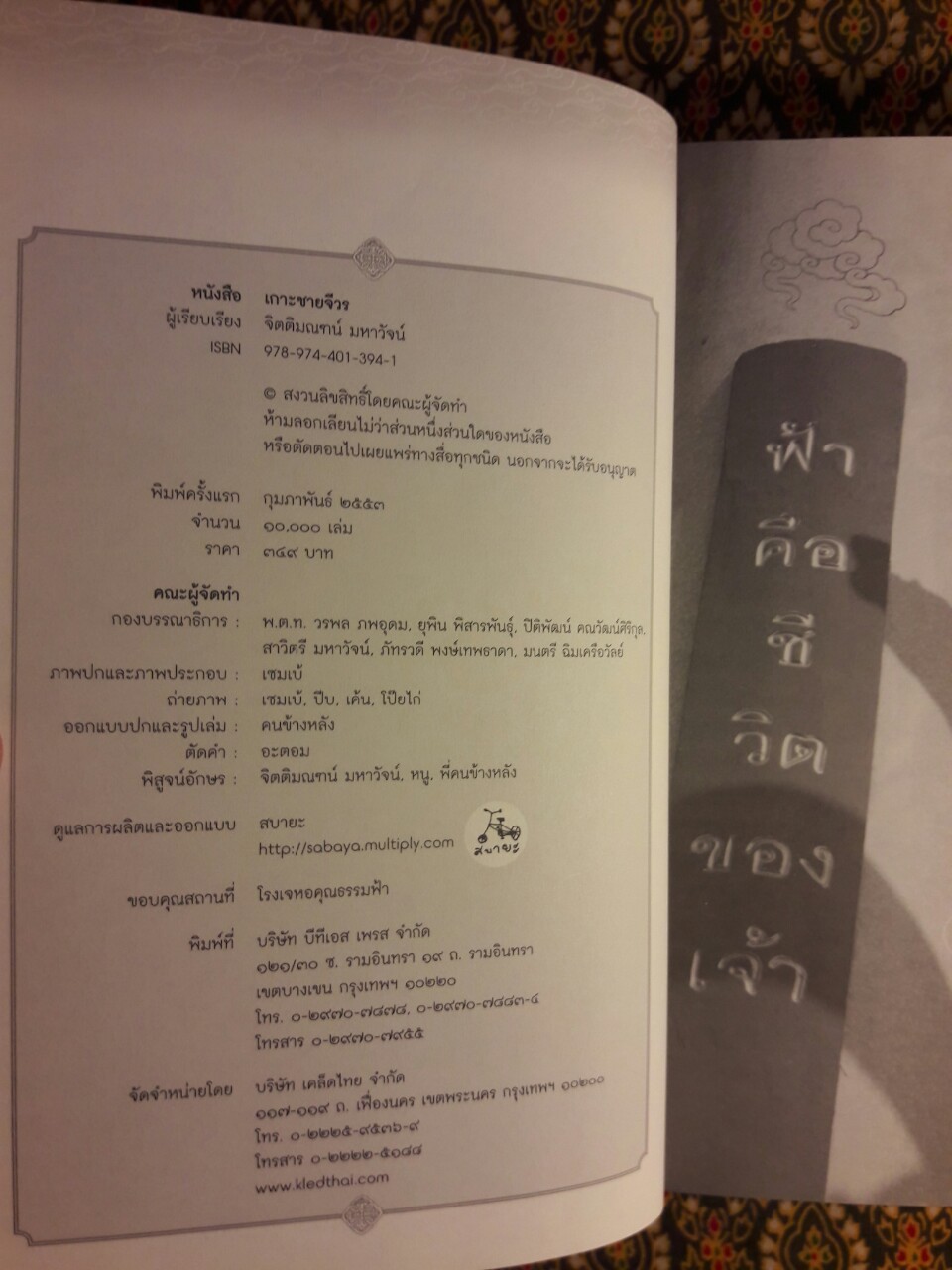 เกาะชายจีวร เรื่องเล่าของศิษย์พระพุทธะ