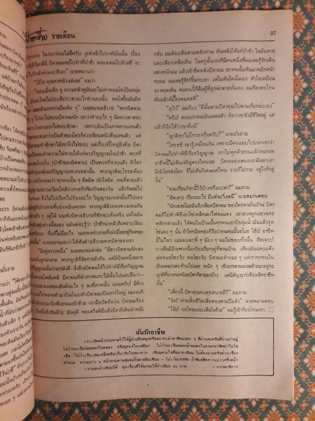 ฟ้าอาชีพ ปีที่ 4 ฉบับที่ 47 มิถุนายน 2524