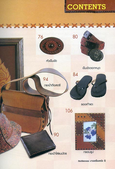 ศิลปหัตถกรรม งานเครื่องหนัง