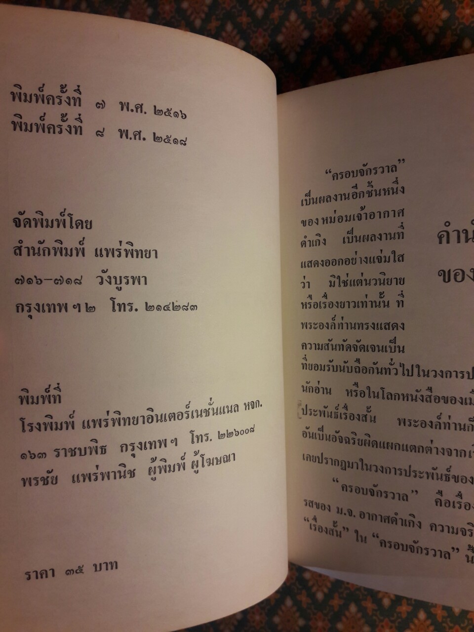 ครอบจักรวาล