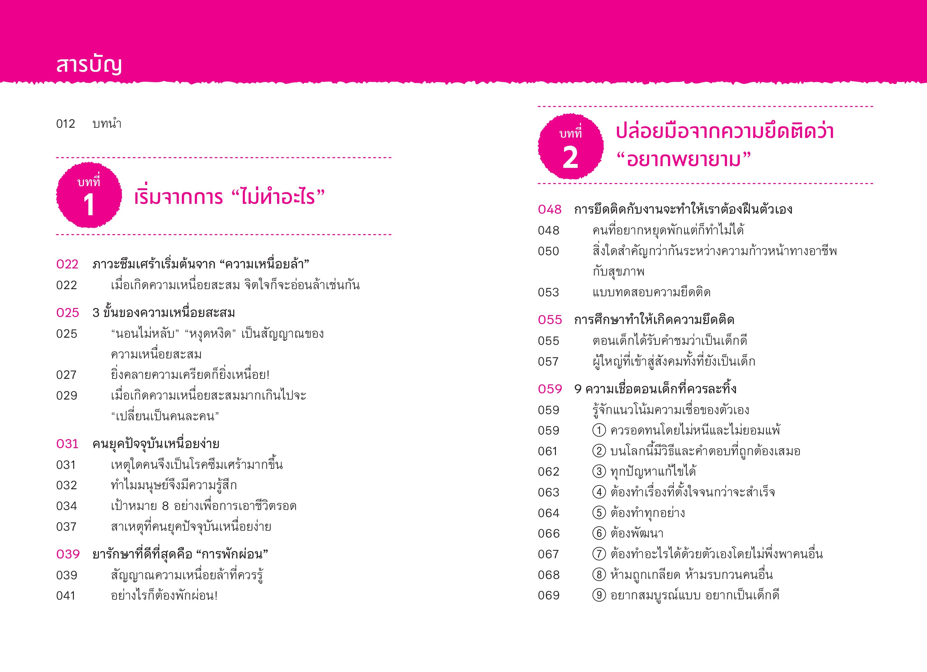 NANMEEBOOKS หนังสือ ถ้าเหนื่อยเพราะพยายาม งั้นก็ลองปล่อยวางดูสิ nami