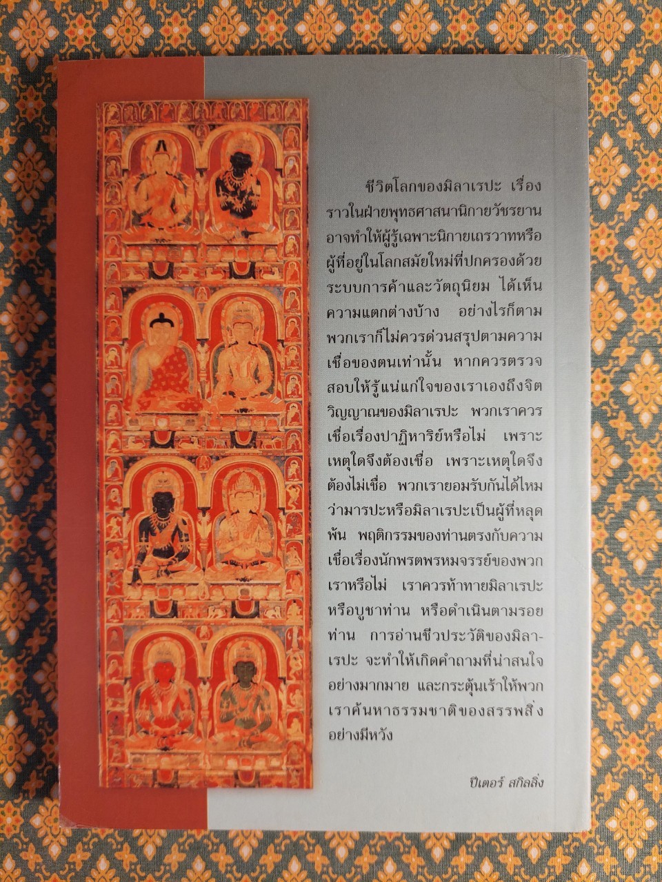 ชีวประวัติของมิลาเรปะ