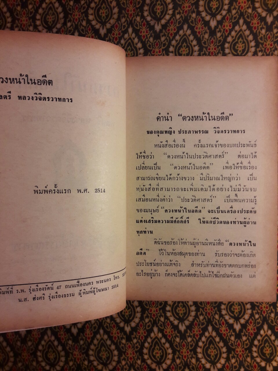 ดวงหน้าในอดีต