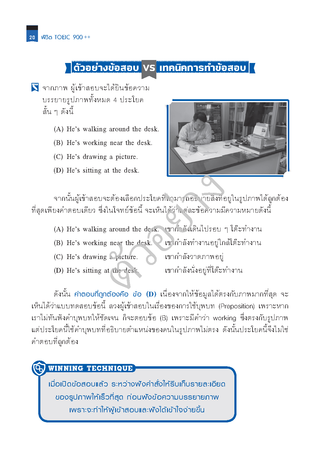 Expernet หนังสือ พิชิต TOEIC 900++ (ฉบับปรับปรุง)