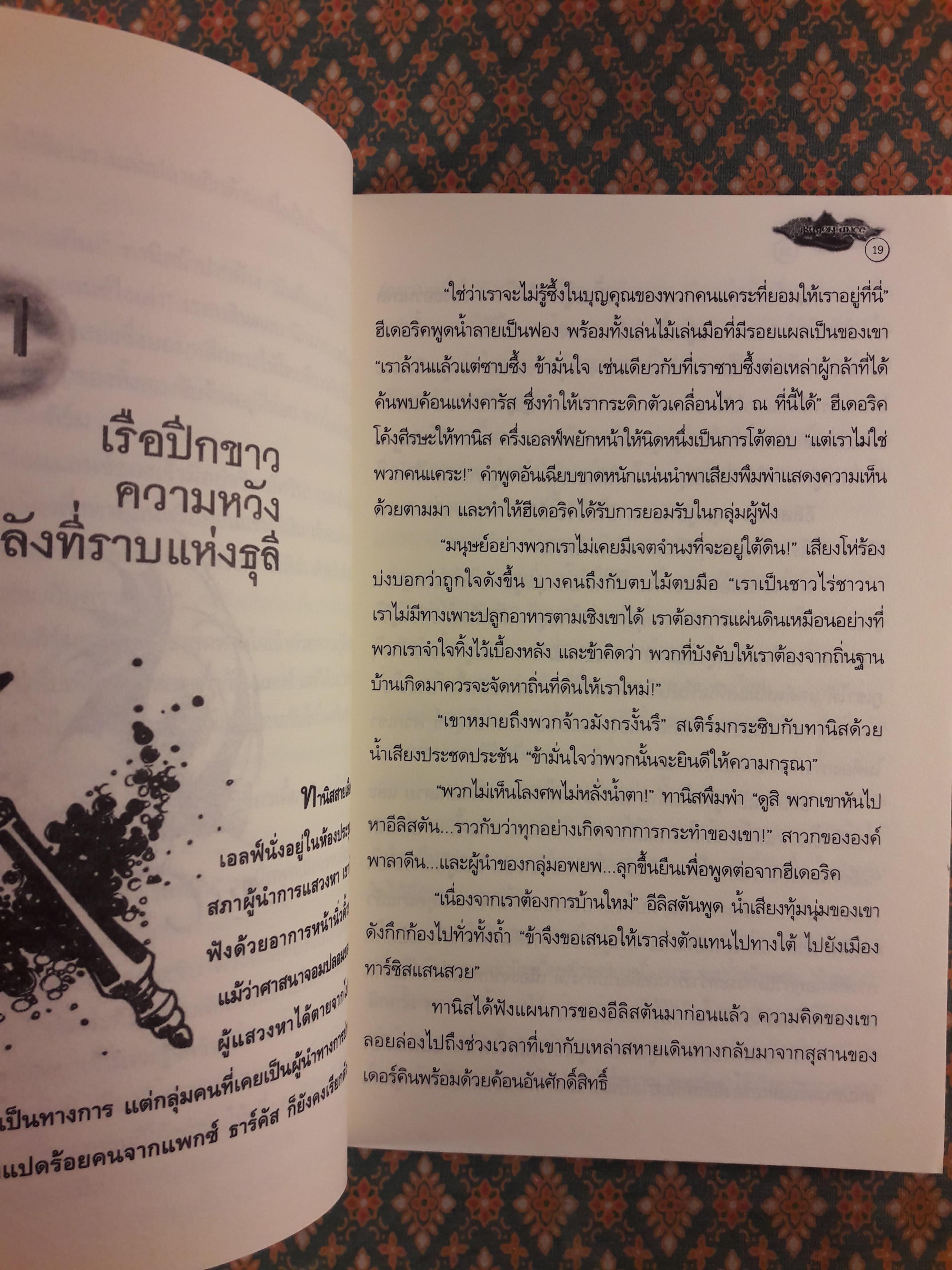 ดราก้อนแลนซ์ DRAGONS OF WINTER NIGHT ดวงแก้วอัคนีมังกร Dragonlance Chronicles Volume II