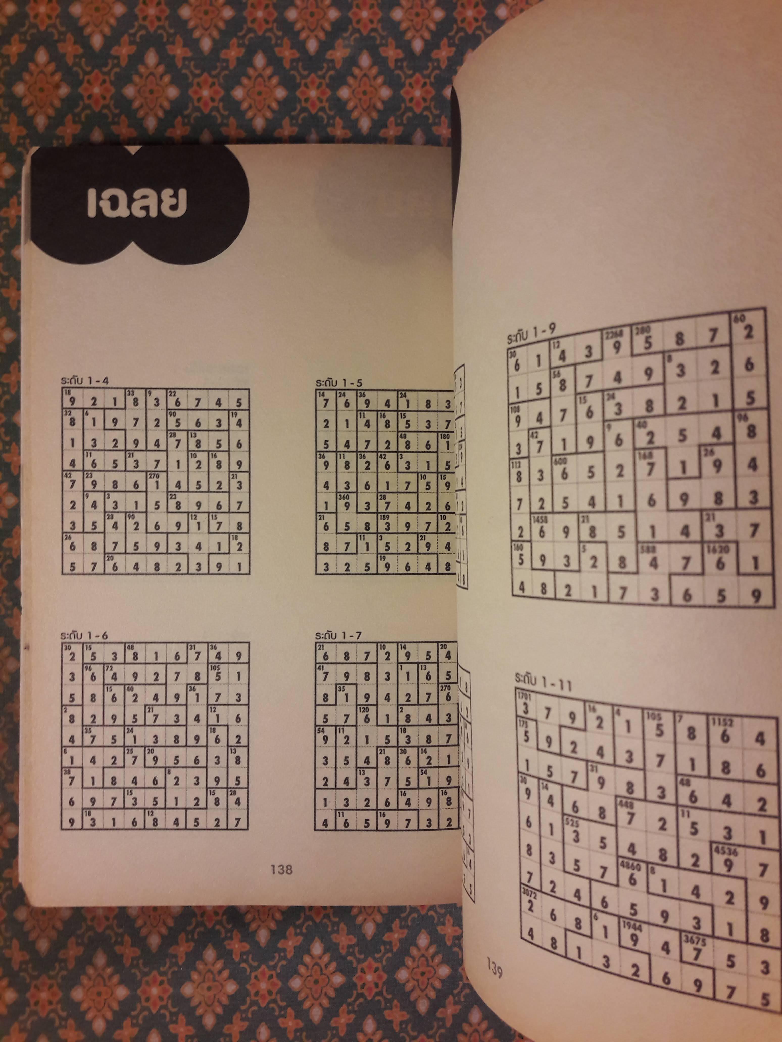 KEN-KEN เลขอัจฉริยะ ขั้นกลาง ระดับ 3