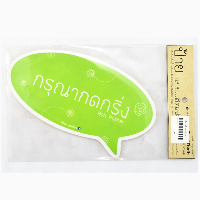 ป้ายแบบติดแปะ 20 บาท
