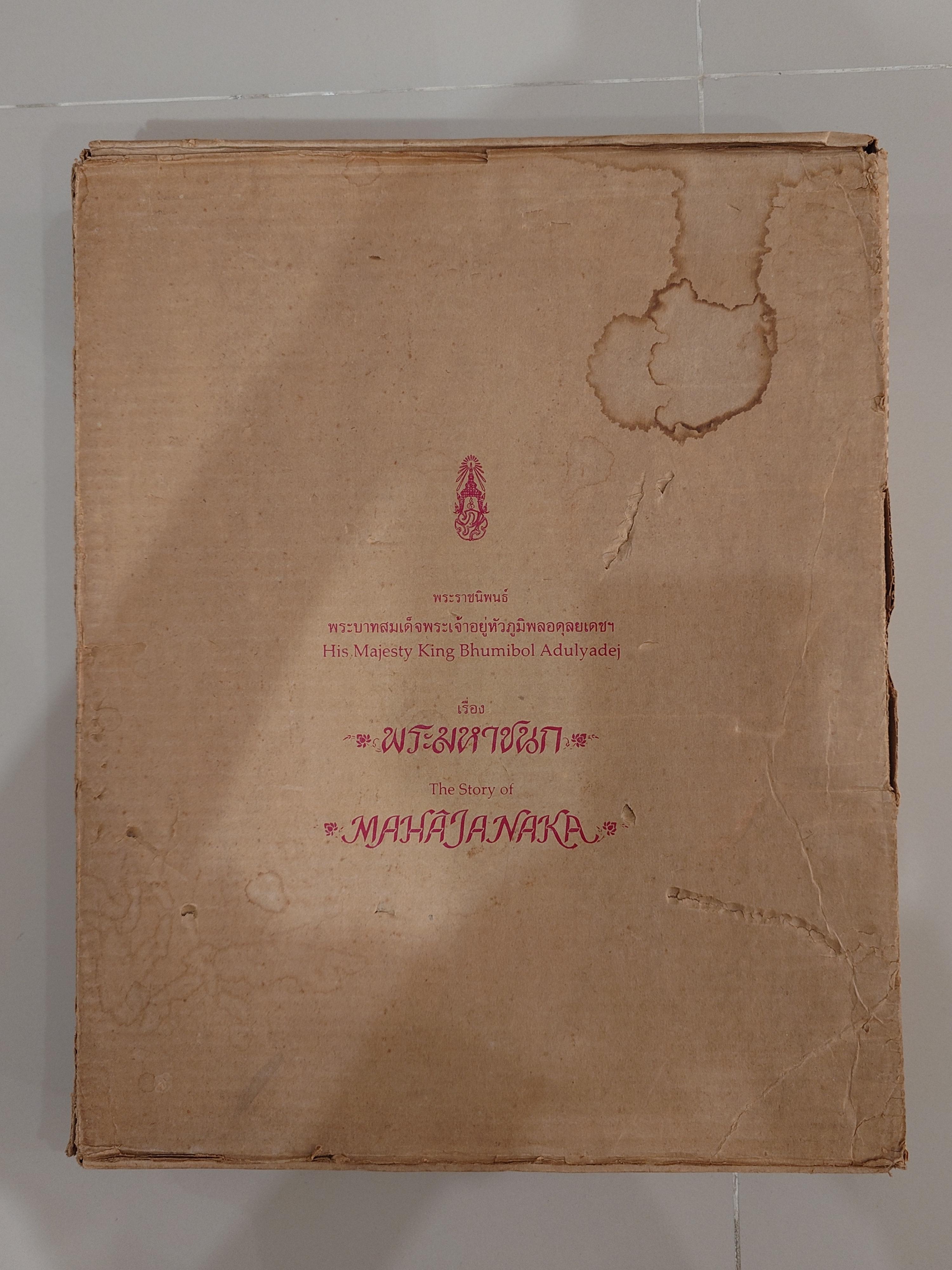 พระมหาชนก เนื้อเงิน พิมพ์ใหญ่ บล็อค ป ขาด นิยม ปี2539 อุปกรณ์ครบ หนังสือ กล่องนอก แท้ ดูง่าย