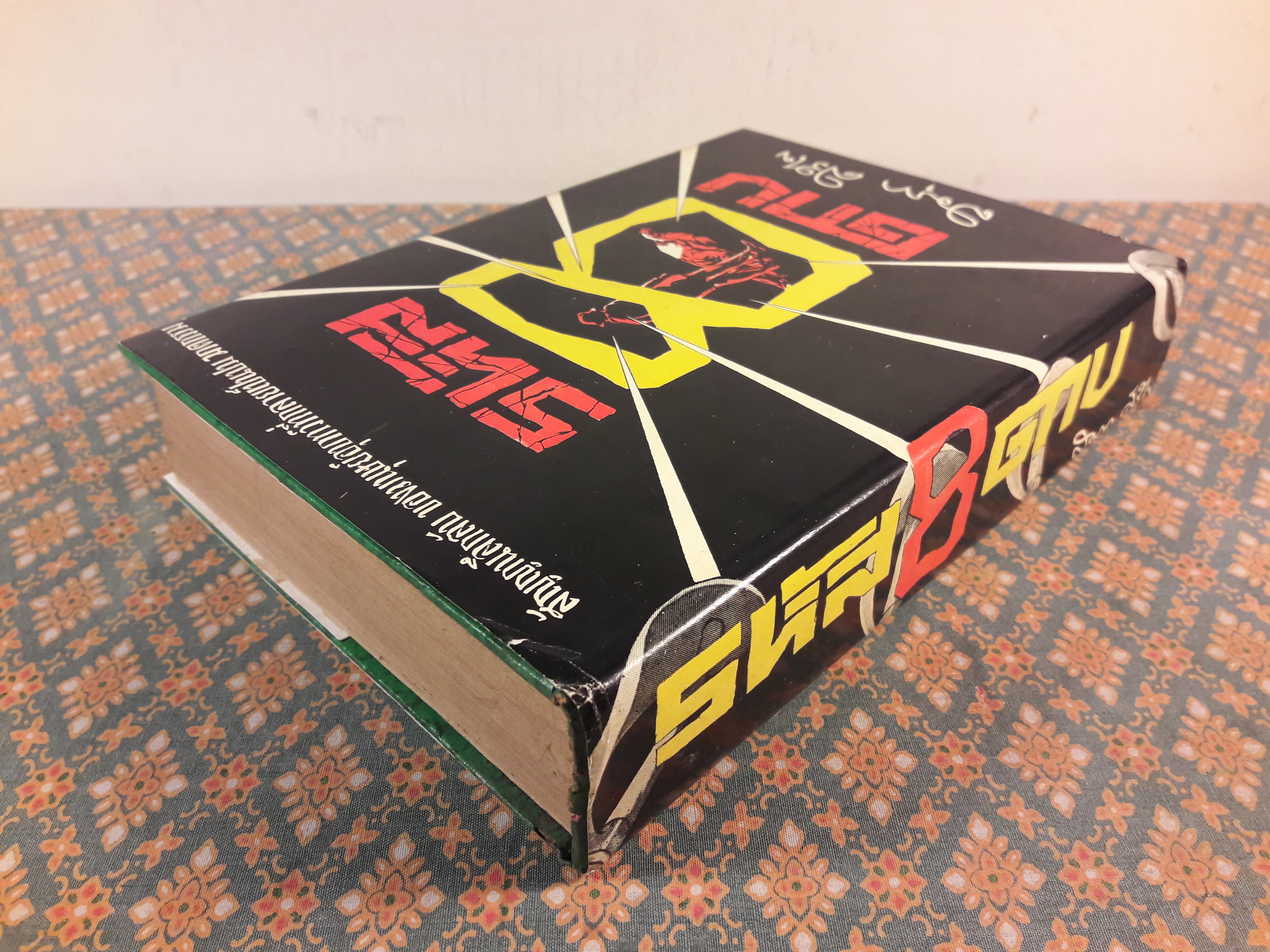 รหัส 8 ดาบ