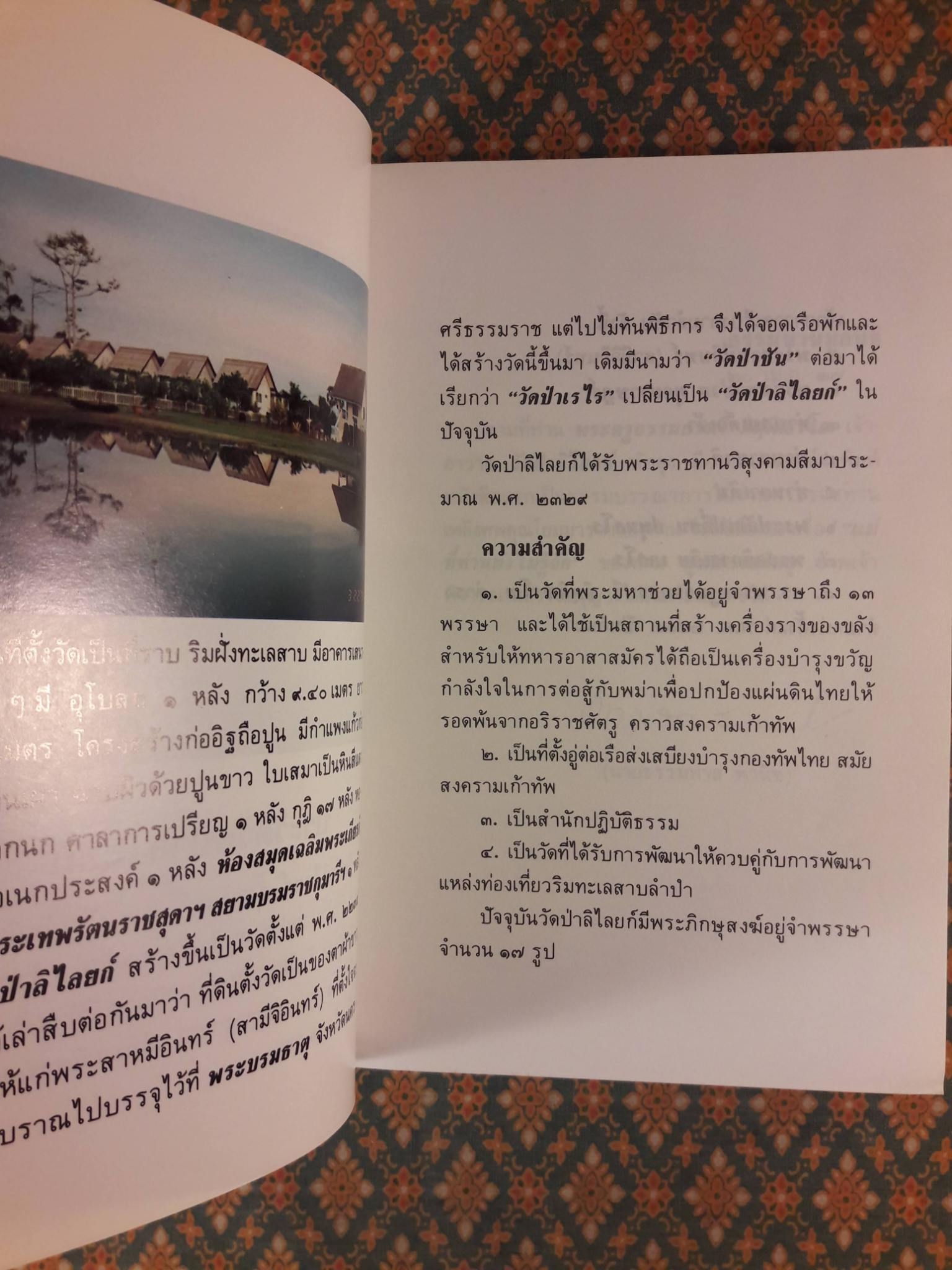 ธุดงค์ข้ามแดน (แม่-อินเดีย) ตอน 4