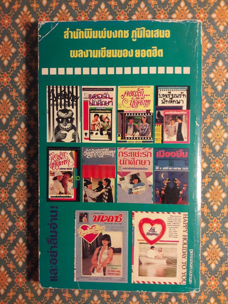 ยิ้มพวงใหญ่