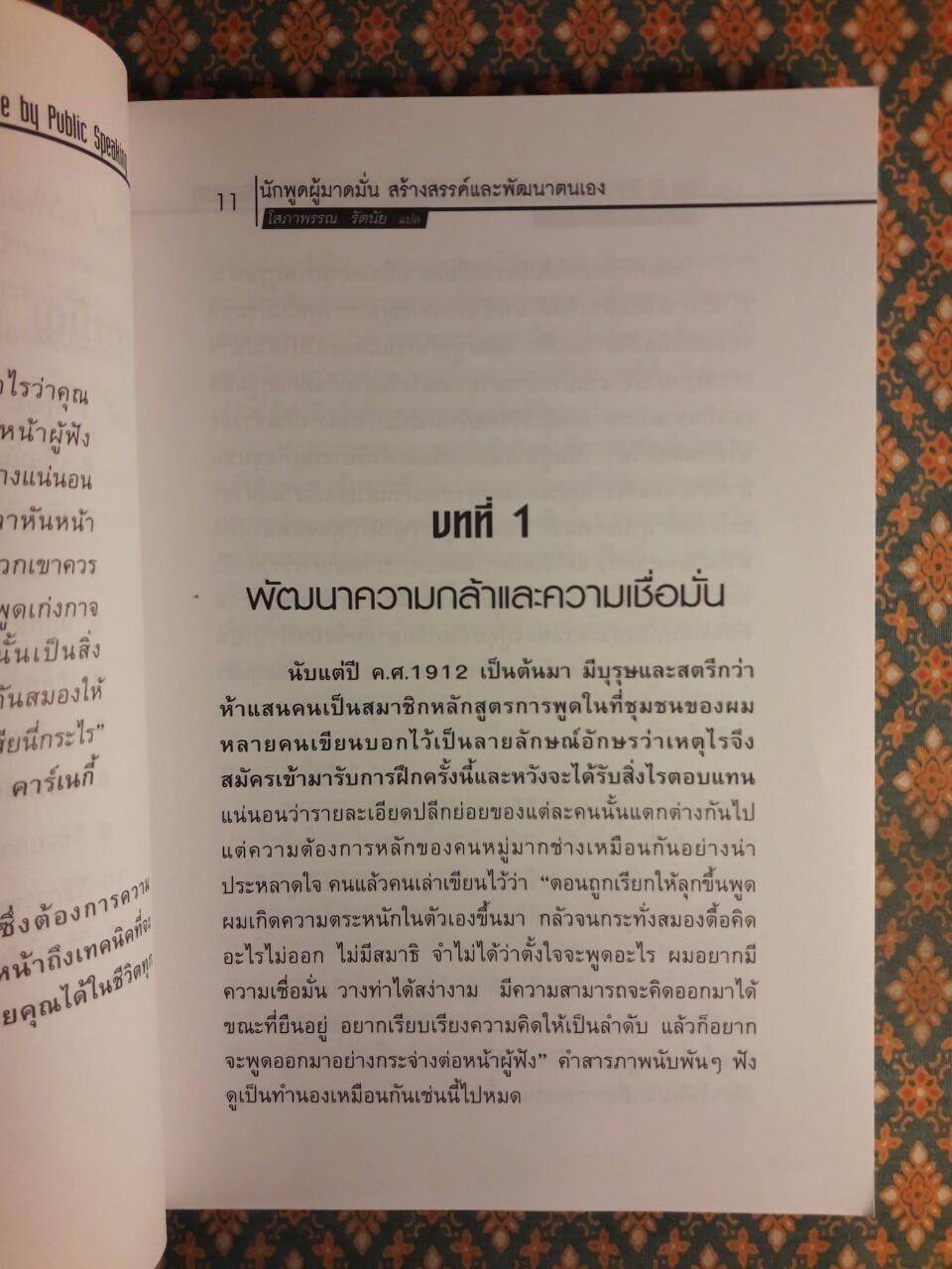 นักพูดผู้มาดมั่น สร้างสรรค์และพัฒนาตนเอง