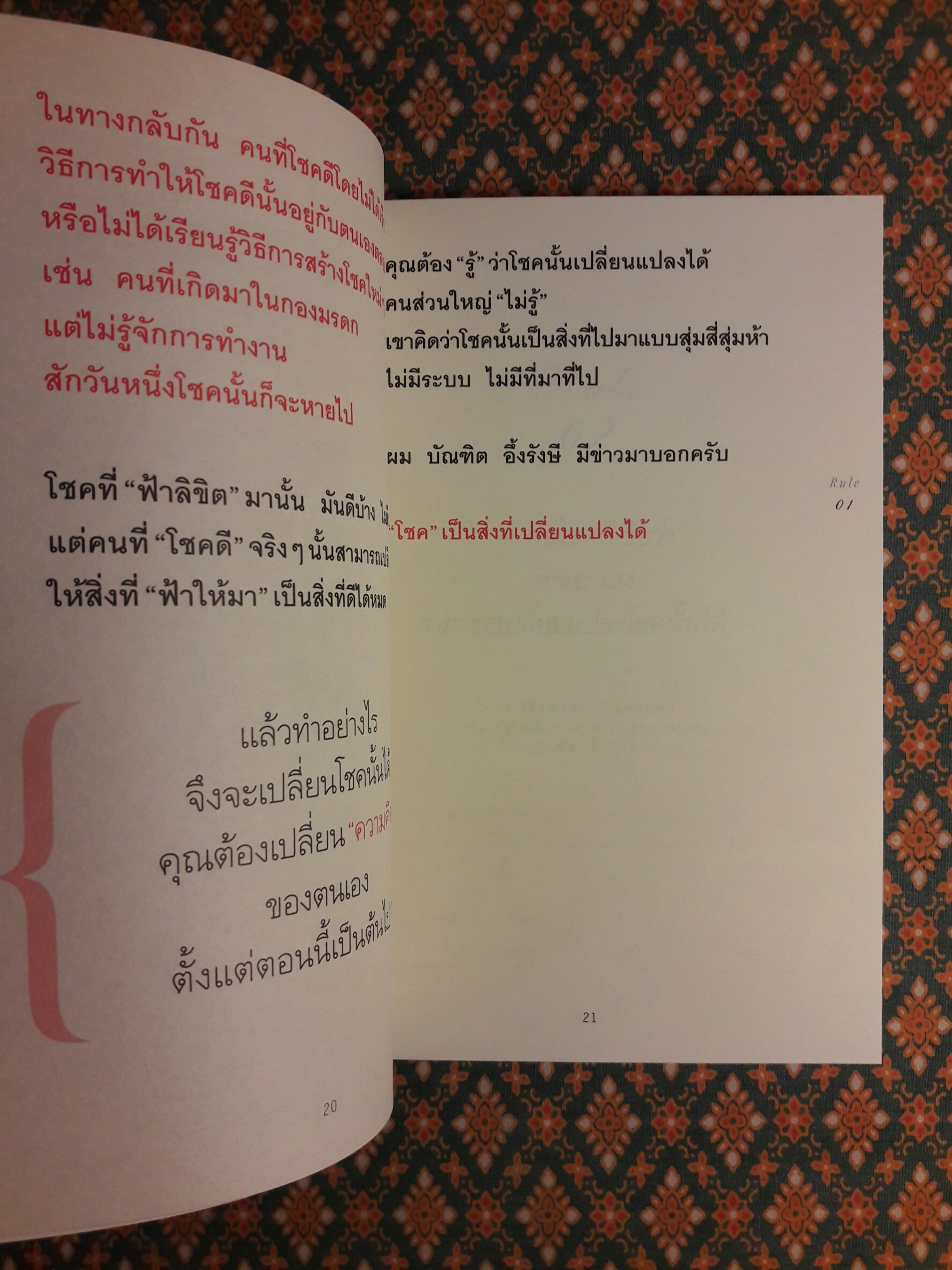 30 วิธี เอาชนะโชคชะตา