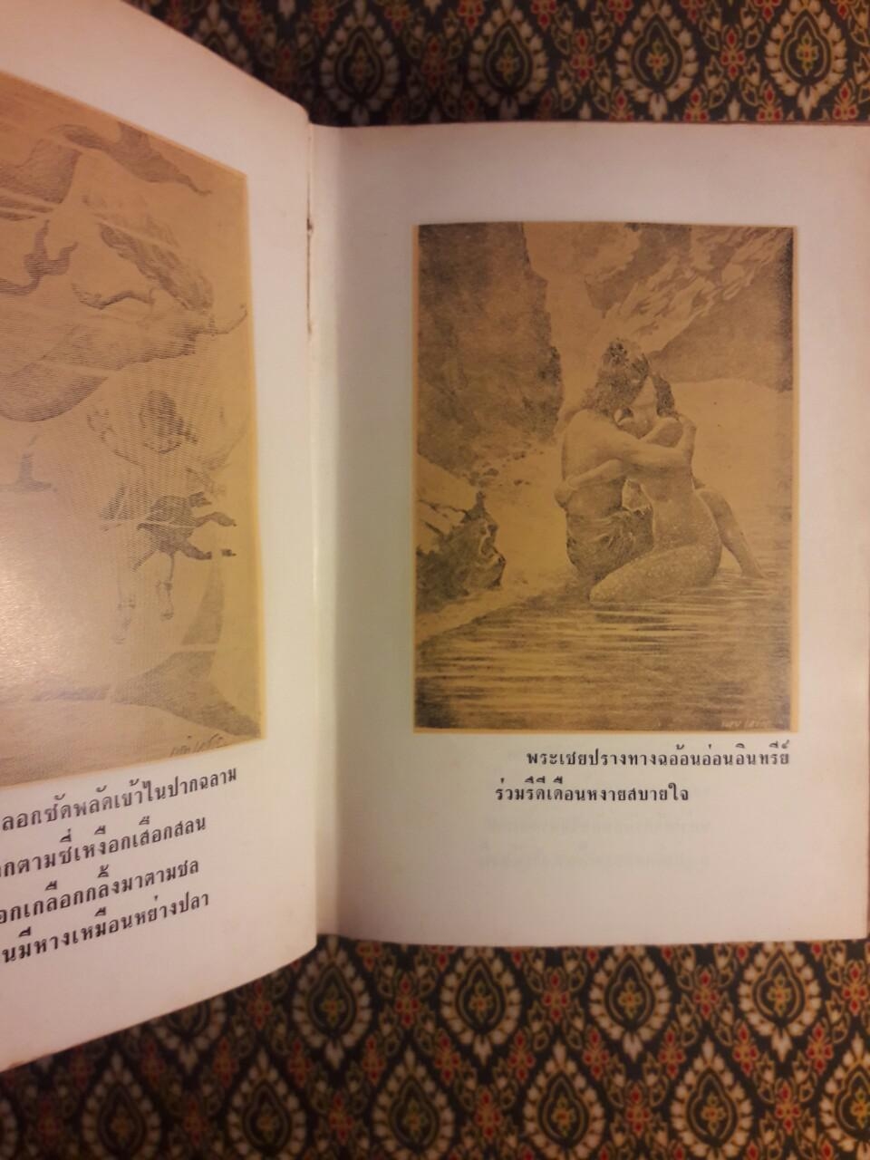 พระอภัยมณี คำกลอนของสุนทรภู่