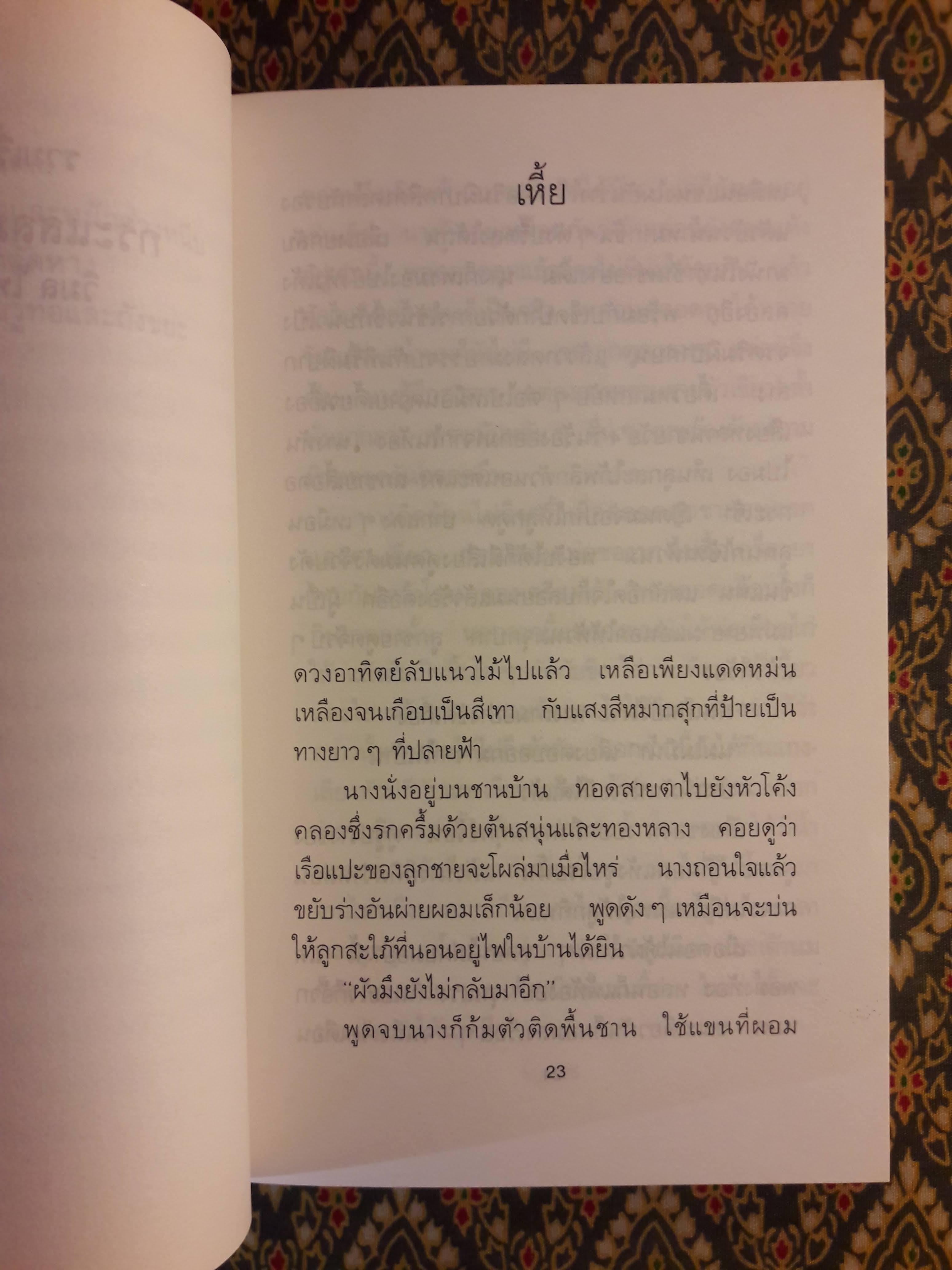 กระแสลมที่พัดกลับ