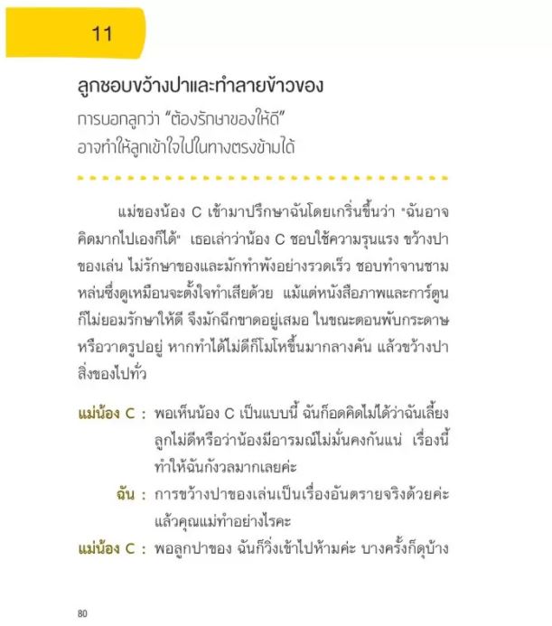 NANMEEBOOKS หนังสือ เปลี่ยนนิสัยดื้อ ๆ ของลูกให้เป็นพรสวรรค์ : Parenting รักลูก ครอบครัว เลี้ยงลูก