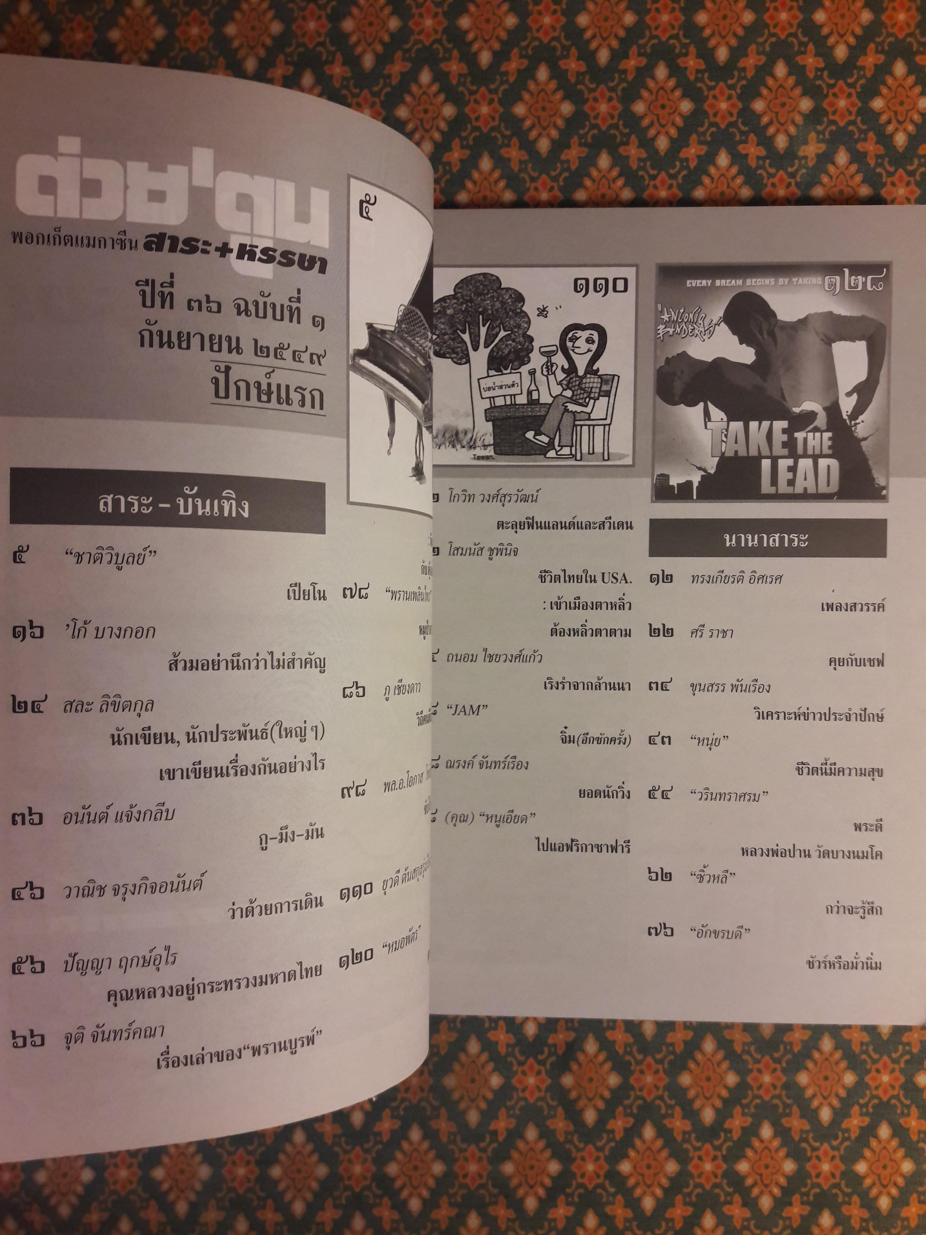 ต่วย’ตูน ปีที่ 36 เล่มที่ 1 ปักษ์แรก กันยายน 2549