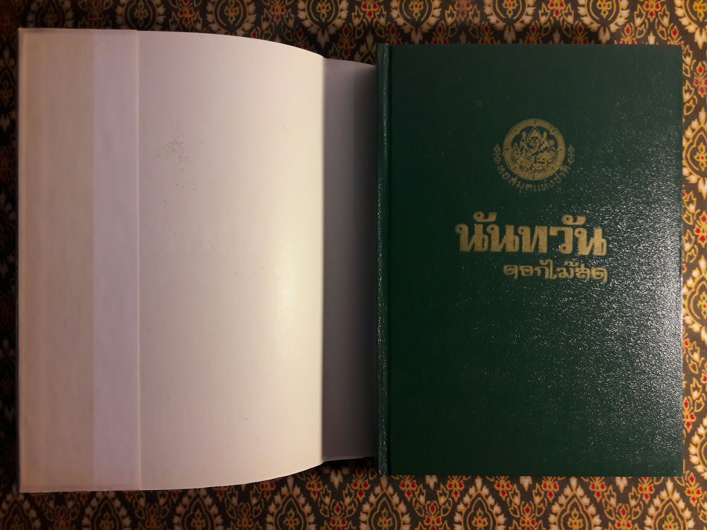 นันทวัน