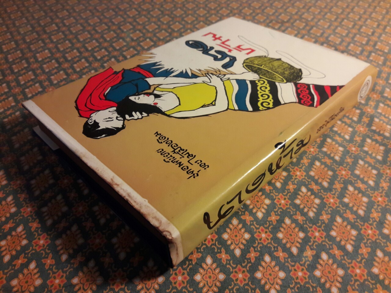 นางห้าม